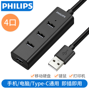 飞利浦usb扩展器转换接头一拖四笔记本电脑外接hub多接口用功能usp插口孔u盘打印机延长线分接usd2.0集分线器