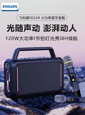 飞利浦SD228户外蓝牙音箱广场舞音响大功率手提K歌会议教学扩音器