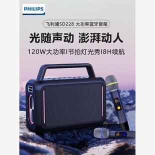 飞利浦SD228户外蓝牙音箱广场舞音响大功率手提K歌会议教学扩音器