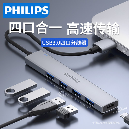 飞利浦usb拓展坞3.0扩器外接笔记