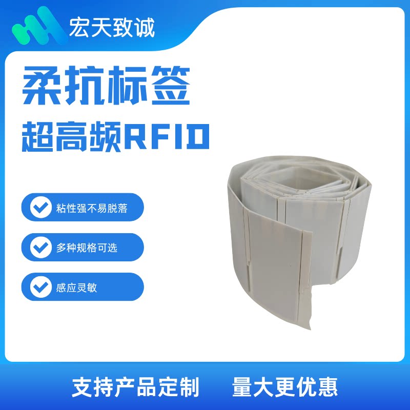 柔性抗金属RFID电子标签超高频射频芯片射频标签防干扰不干胶标签图片