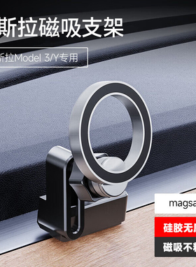适用于特斯拉model3/Y焕新版YL手机车载支架导航无痕磁吸手机架丫