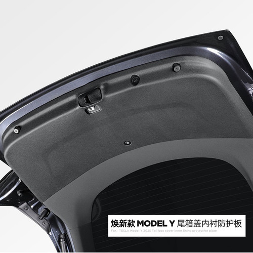焕新版modelY/YL后备箱防踢垫