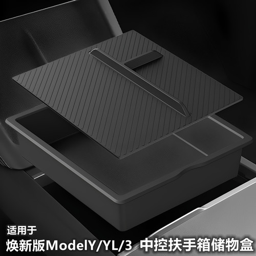 ModelY/YL/3中控储物盒推拉