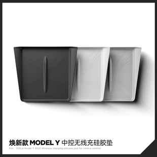 适用特斯拉焕新版modelY/3/YL无线充电硅胶垫中控防滑垫改装配件