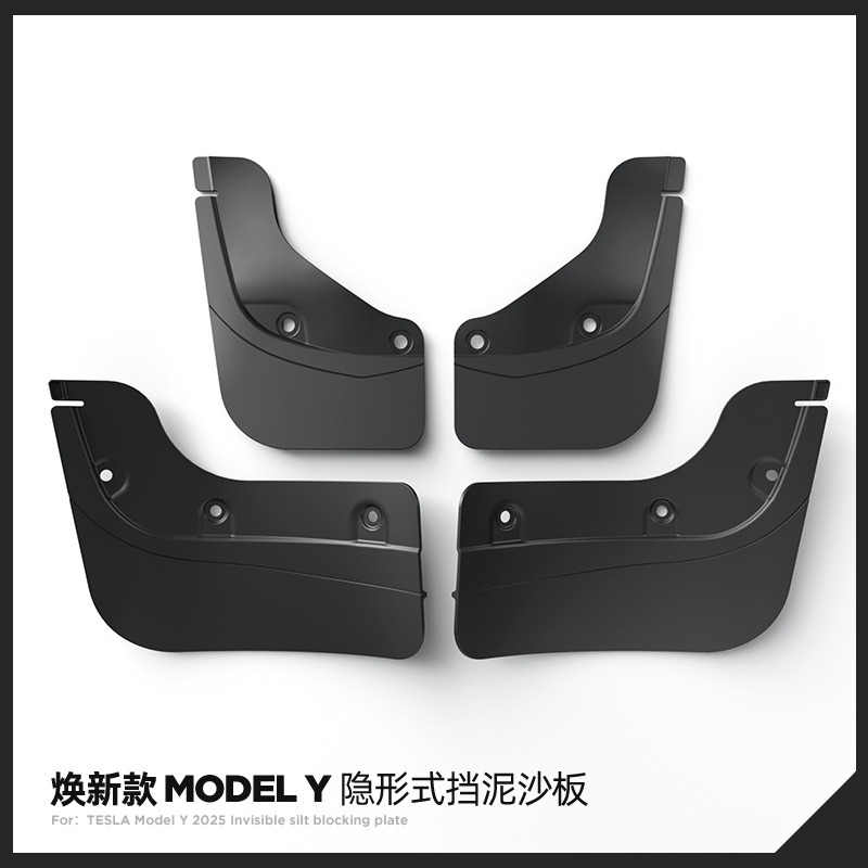 焕新版Modely/3专用挡泥板