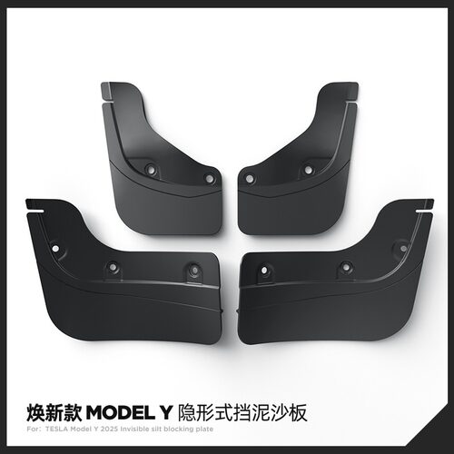 特斯拉Modely3/YL专用挡泥板