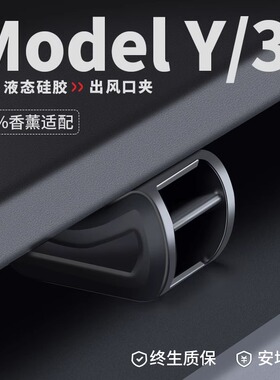 适用于特斯拉model3Y焕新版YL车载香薰空调出风口夹子支架转换头