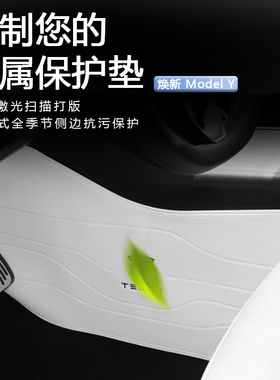 适用特斯拉Model3/Y焕新版YL中控两侧边防踢垫白色新款配件丫内饰