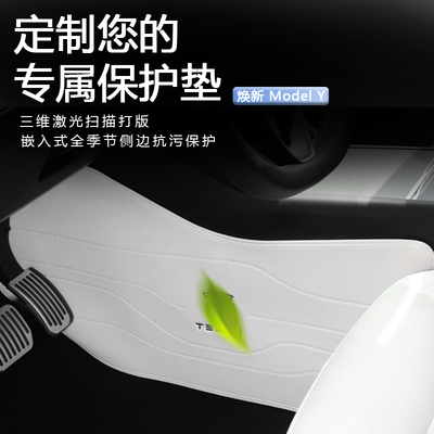 Model3Y/YL中控两侧边防踢垫白色