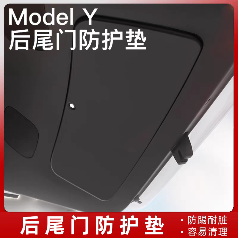 适用特斯拉ModelY焕新版model3后备箱尾门垫防护垫保护改装配件丫