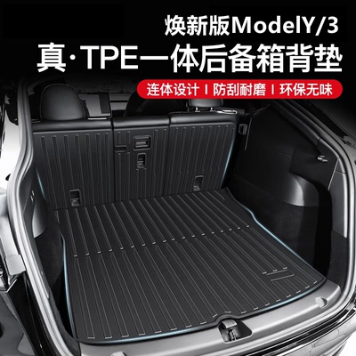 焕新版ModelY3连体后备箱垫