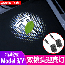 适用特斯拉Model3/Y焕新版带保险双镜头迎宾灯装饰车门氛围灯改装