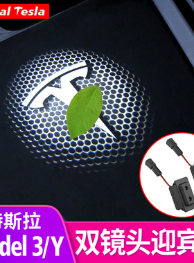 适用特斯拉Model3/Y焕新版YL带保险双镜头迎宾灯装饰车门氛围灯改