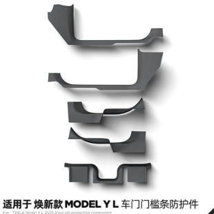 适用特斯拉modelYL/焕新Y前后门槛条毛毡保护防踢垫TPE座椅下护角