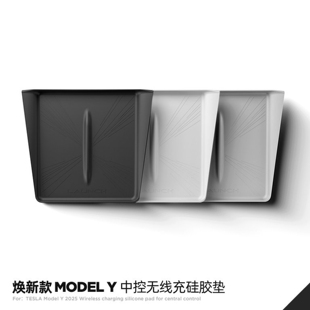 适用特斯拉焕新版modelY/3/YL无线充电硅胶垫中控防滑垫改装配件
