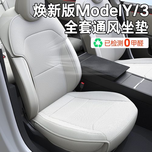 ModelY3/YL全包坐垫座垫