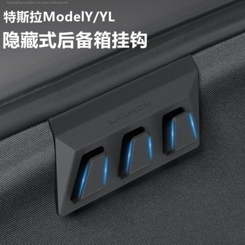 焕新版Modely/YL后备箱挂钩