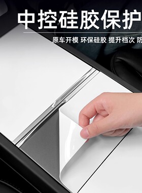 适用特斯拉焕新版Modely/3/YL中控保护贴膜面板贴静电吸附装饰丫