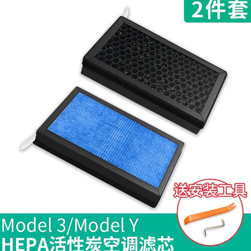 焕新版ModelY/3内置空调滤芯