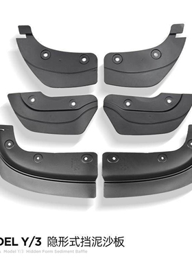 适用特斯拉Model3Y焕新版隐藏式挡泥板YL专用免打孔前后轮TPE挡水