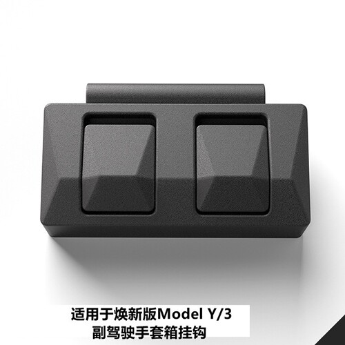 ModelY3/YL手套箱挂钩前排副驾驶