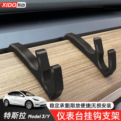 特斯拉仪表台挂钩手机架