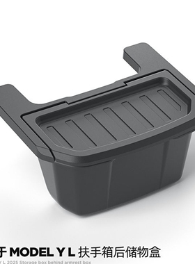 适用特斯拉Model YL后排座椅屏幕下储物桶焕新扶手箱收纳盒垃圾桶