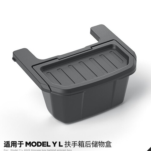 ModelY/YL后排座椅屏幕下储物盒