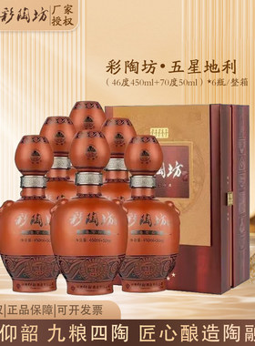 仰韶彩陶坊地利陶融型白酒46度