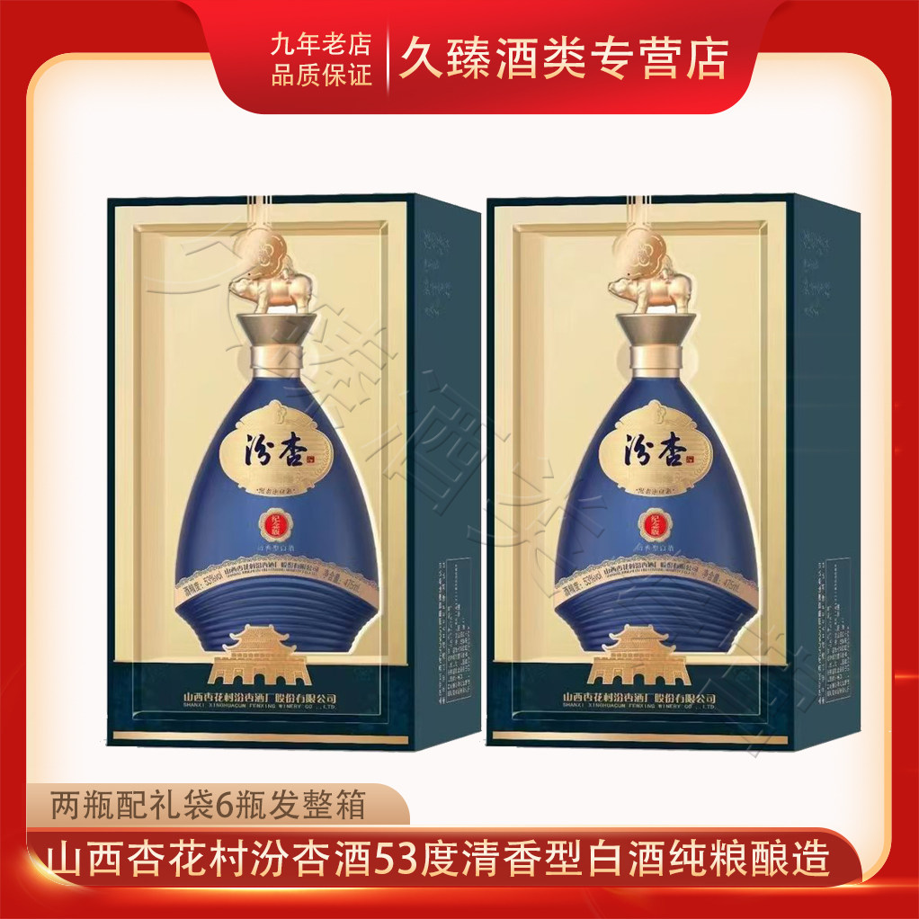 山西杏花村汾杏酒牧童牛纪念清香型白酒53度475ml*2瓶纯粮食酒