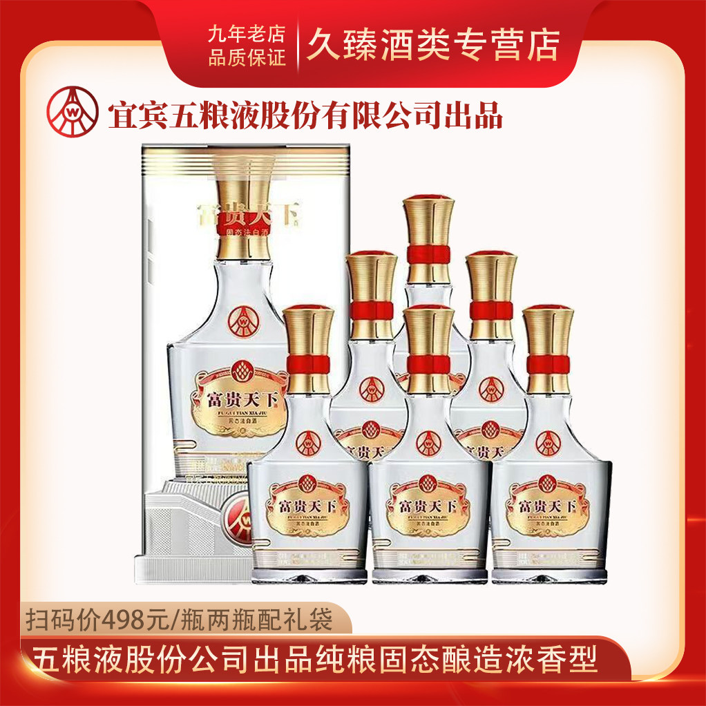 五粮液富贵天下52度浓香型整箱