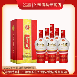 2020年老酒】五粮液股份金乔禧52度浓香型白酒500ml*6瓶整箱瓷瓶