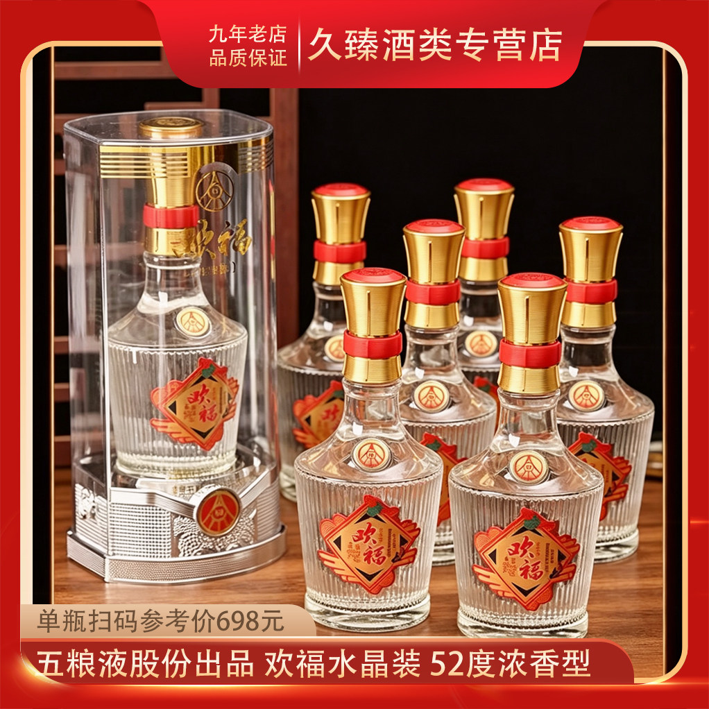 五粮液股份公司出品欢福珍酿水晶盒52度浓香型白酒500ml*6瓶整箱