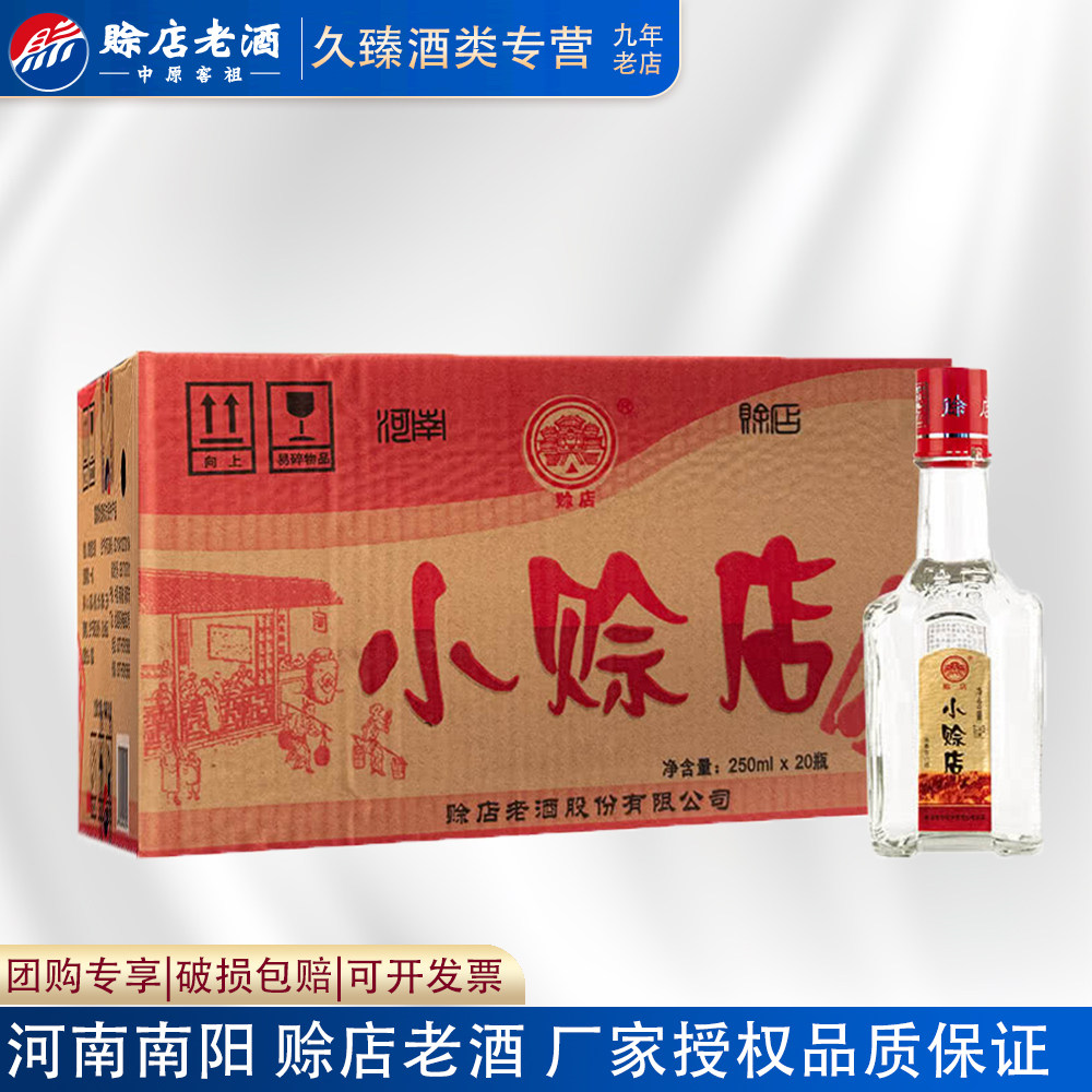 赊店老酒河南南阳小赊店20瓶整箱图片