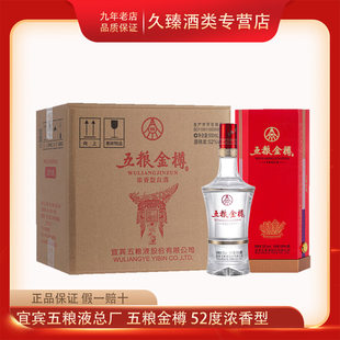 宜宾五粮液股份总厂五粮金樽红六棱52度浓香型白酒500ml*6瓶整箱