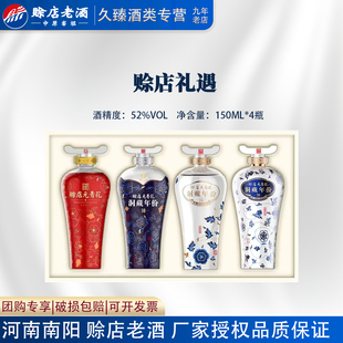4瓶 青花 盒收藏送礼 150ml 元 赊店老酒礼遇礼盒元