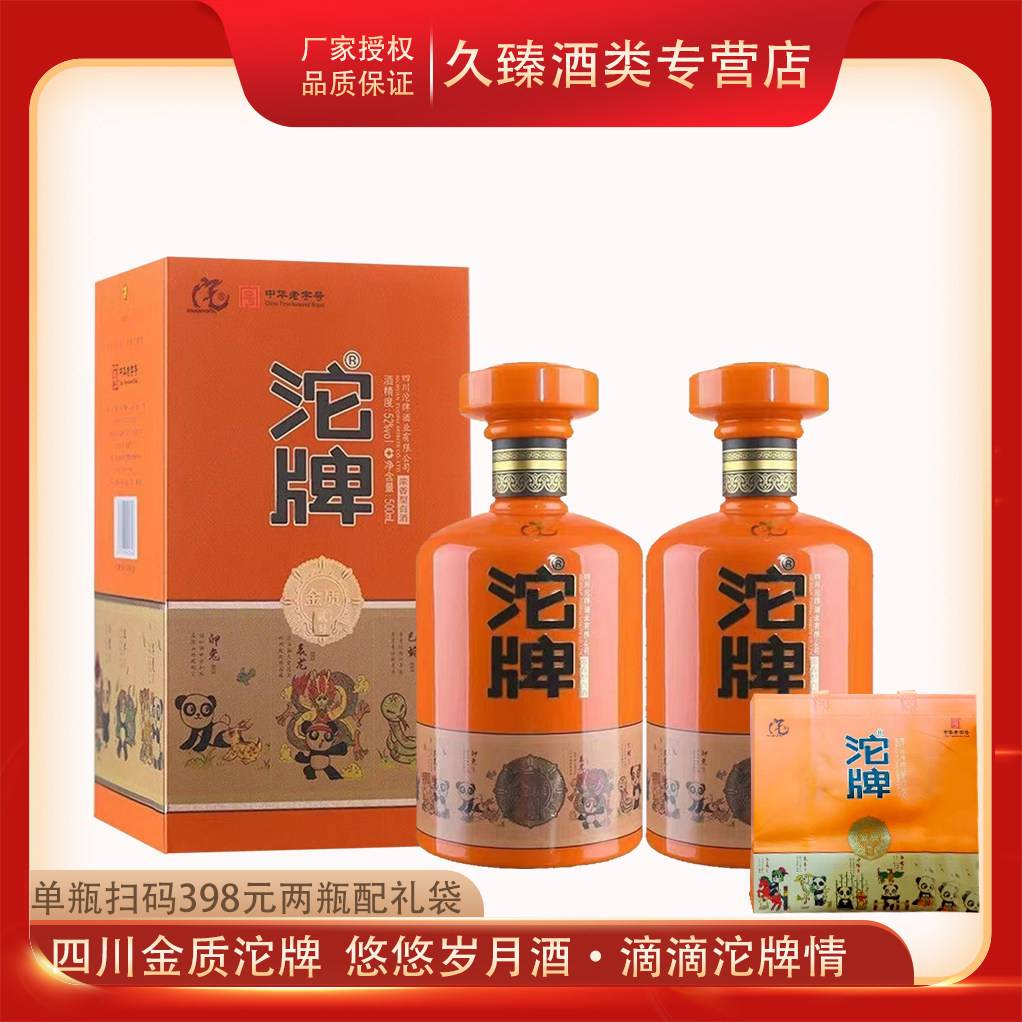四川沱牌酒金质沱牌熊猫52度浓香型白酒500ml*2瓶纯粮食酒陪礼袋