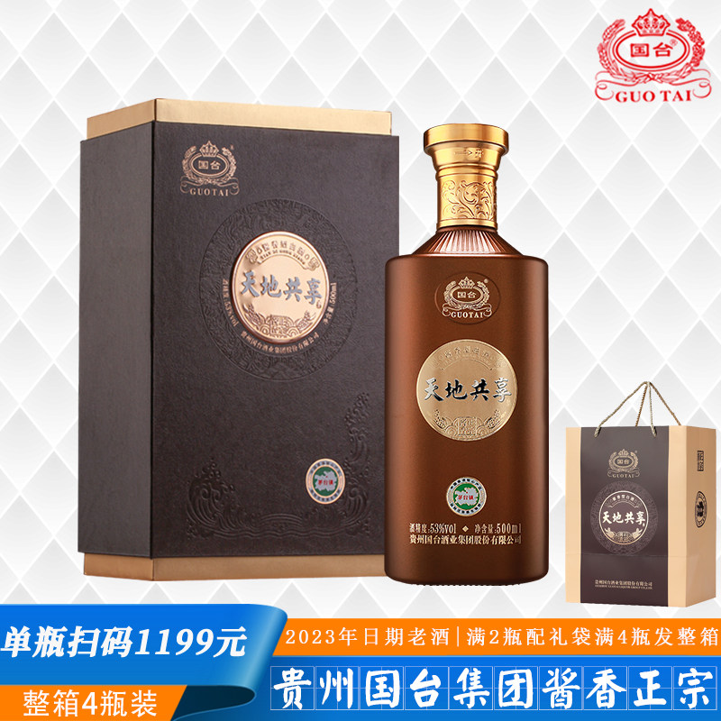 国台酒天地共享贵州国台酒业集团53度酱香型白酒商务宴请礼盒