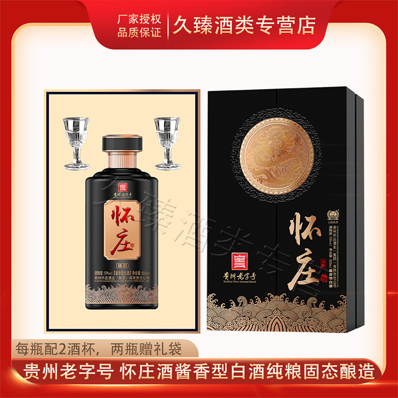 贵州怀庄酒龙腾臻酿53度酱香型白酒纯粮酿造礼盒500ml*6瓶整箱