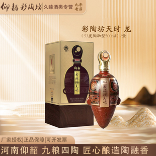 彩陶坊天时龙河南白酒53度陶融型高档商务宴请500ml纯粮固态酿造