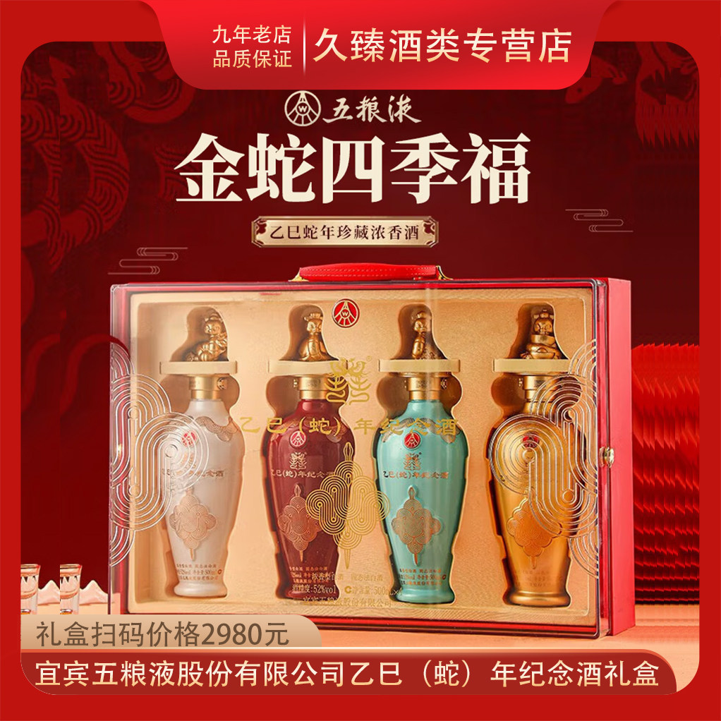 W五粮液股份浓香型白酒52度