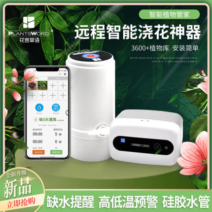 WiFi手机浇花智能定时系统懒人家用远程自动喷滴灌喷雾化浇水神器