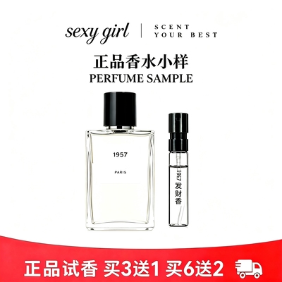 香你个鬼1957发财香香水小中样