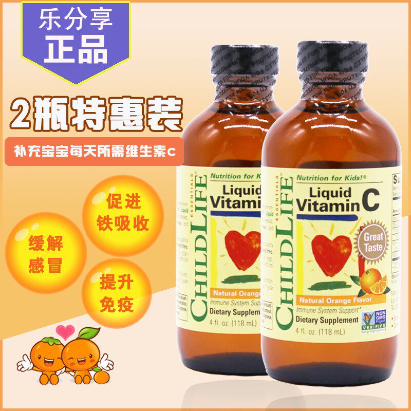 2瓶装美国守护童年22载childife VC维生素C活力营养液118ml