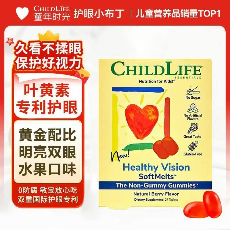 美国原装进口叶黄素ChildLife童年时光护眼小布丁27粒正品包邮