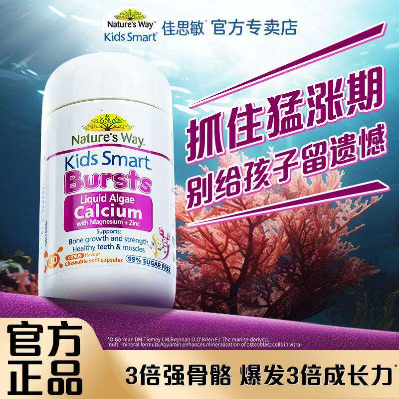 澳洲佳思敏液体钙儿童有机海藻钙镁锌婴幼儿补钙维生素K2D3