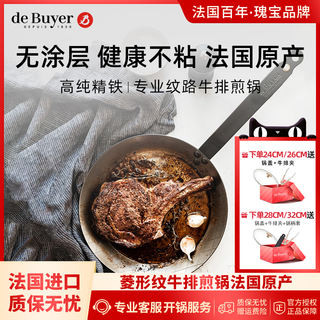 debuyer主厨专用无涂层牛排煎锅
