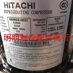 G605HDE-55D2Y  G453DH-72C1原装日立涡旋变频空调压缩机 R407C
