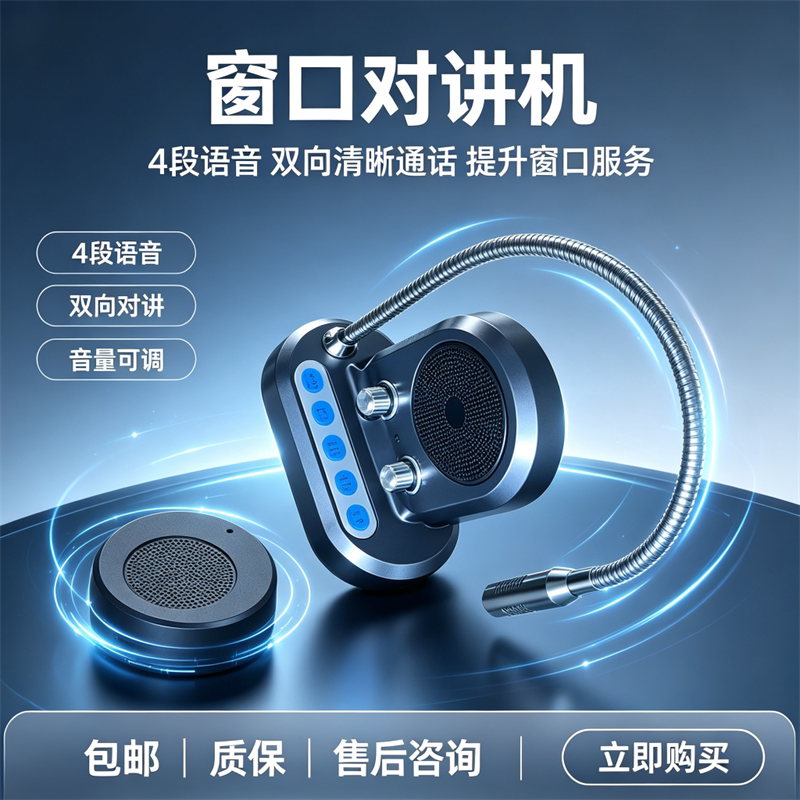 顺腾华STA8银行双向窗口对讲机景区医院车站柜台语音大功率扩音器